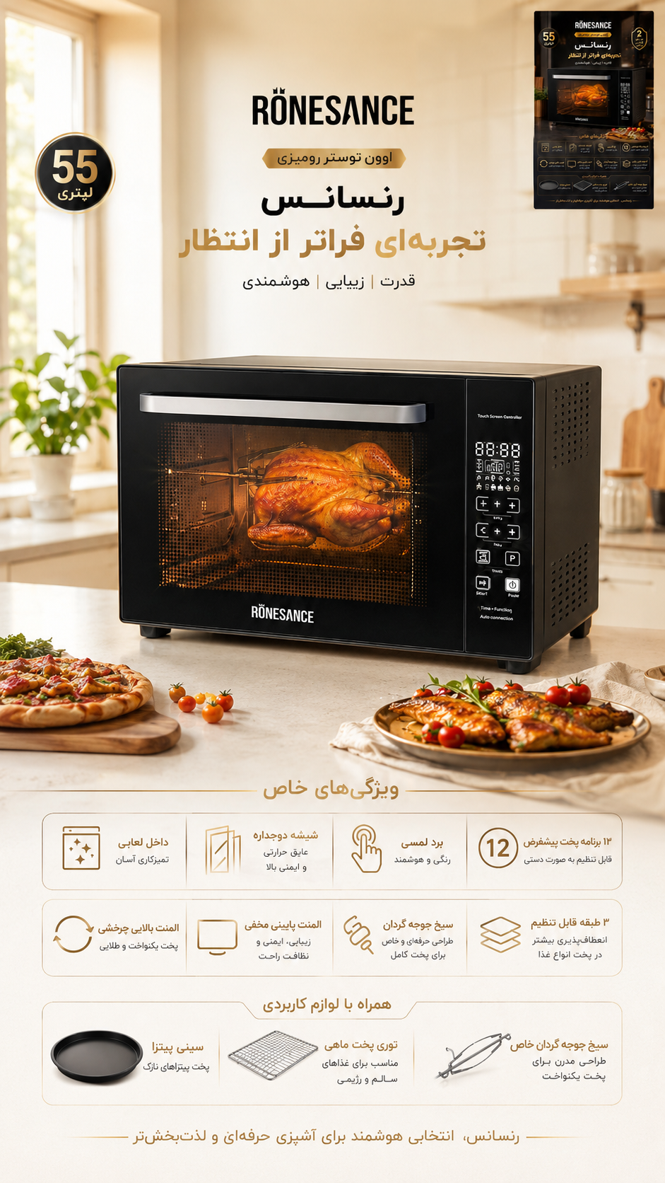 اون توستر رونسانس Ronesance مدل RS-VC2401